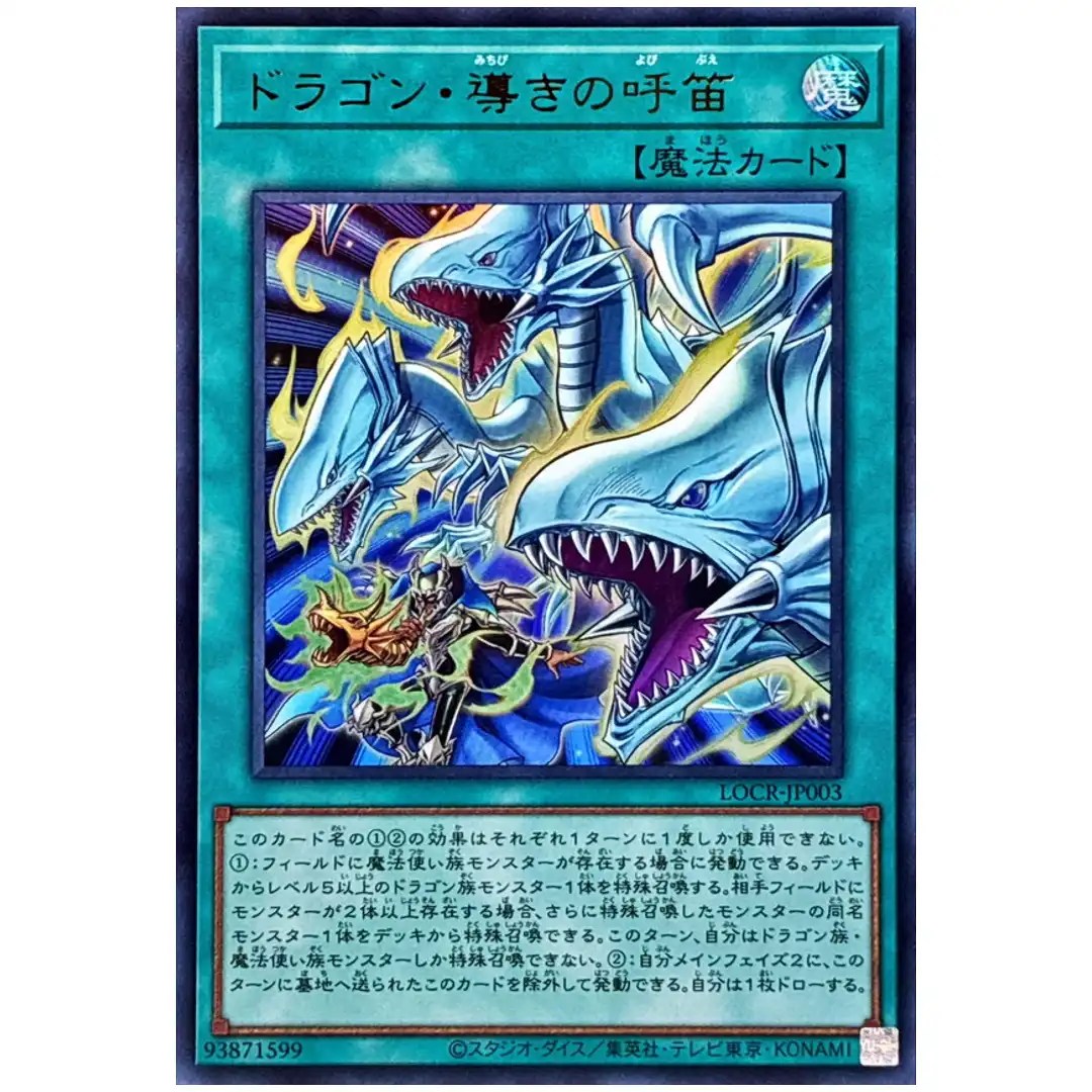 The Flute of Guiding Dragon LOCR-JP003 [UR] Ultra The Rivals Yugioh Japanese