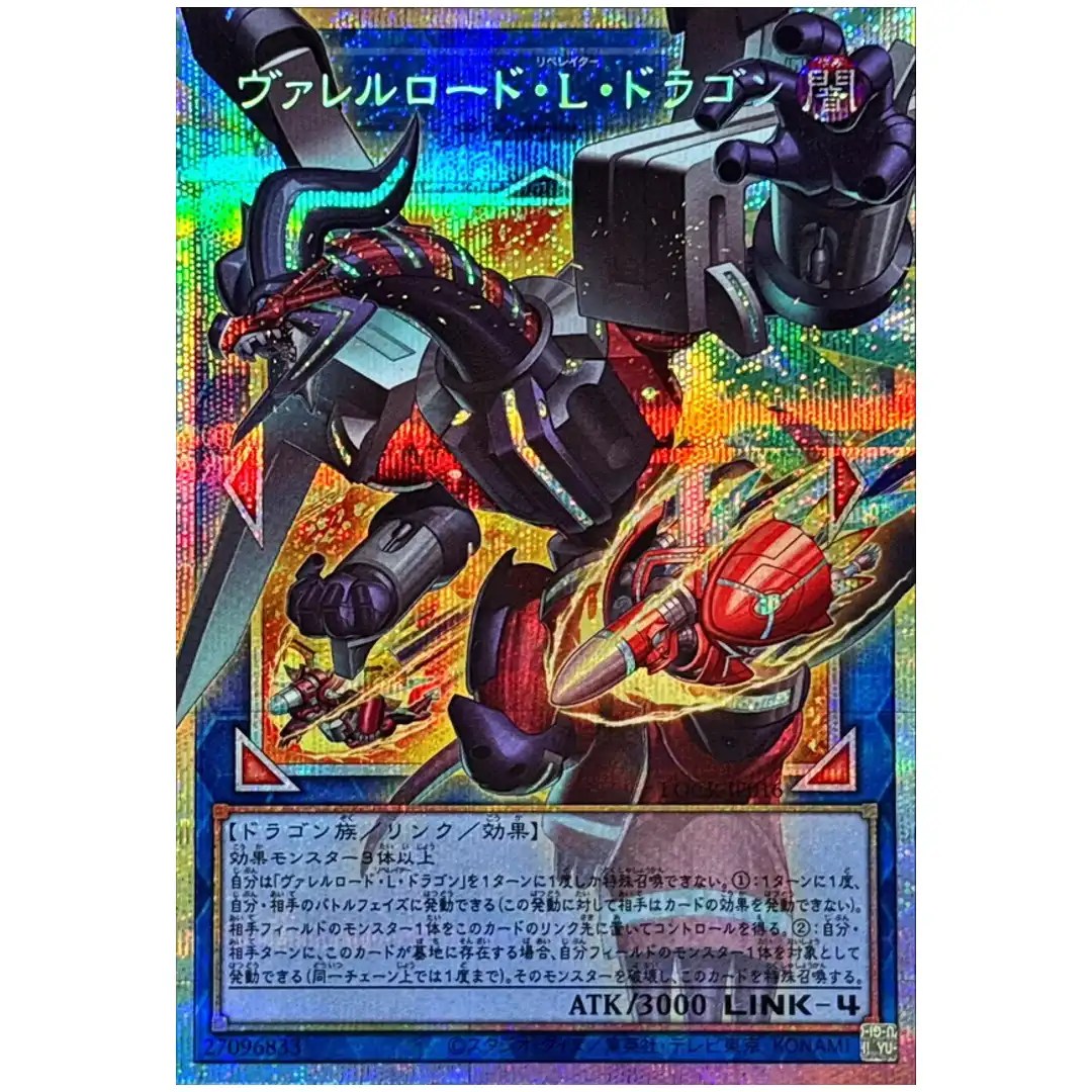 Borreload Liberator Dragon LOCR-JP016 [OVERFRAME PSCR] Prismatic Secret Yugioh