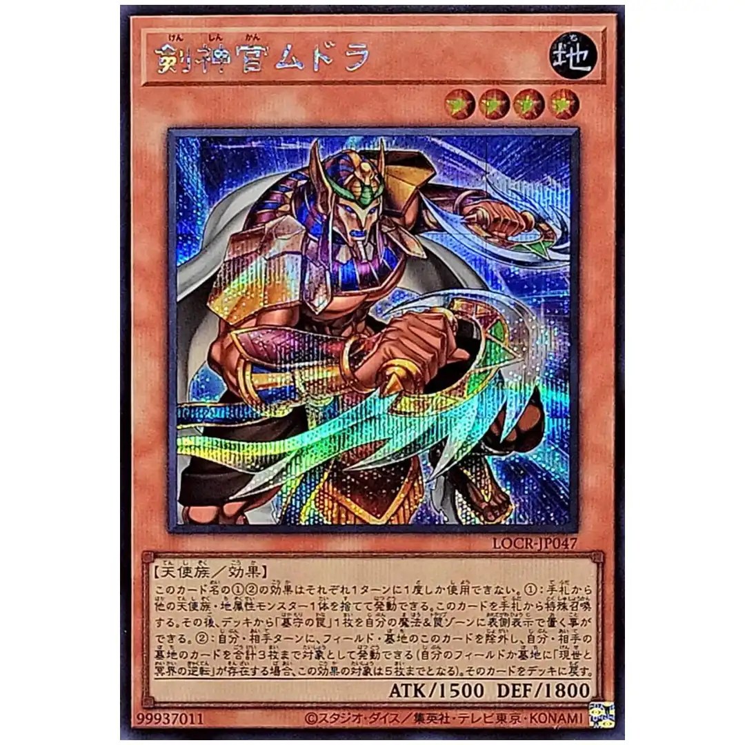 Mudora the Sword Oracle LOCR-JP047 [SCR] Secret The Rivals Yugioh Japanese