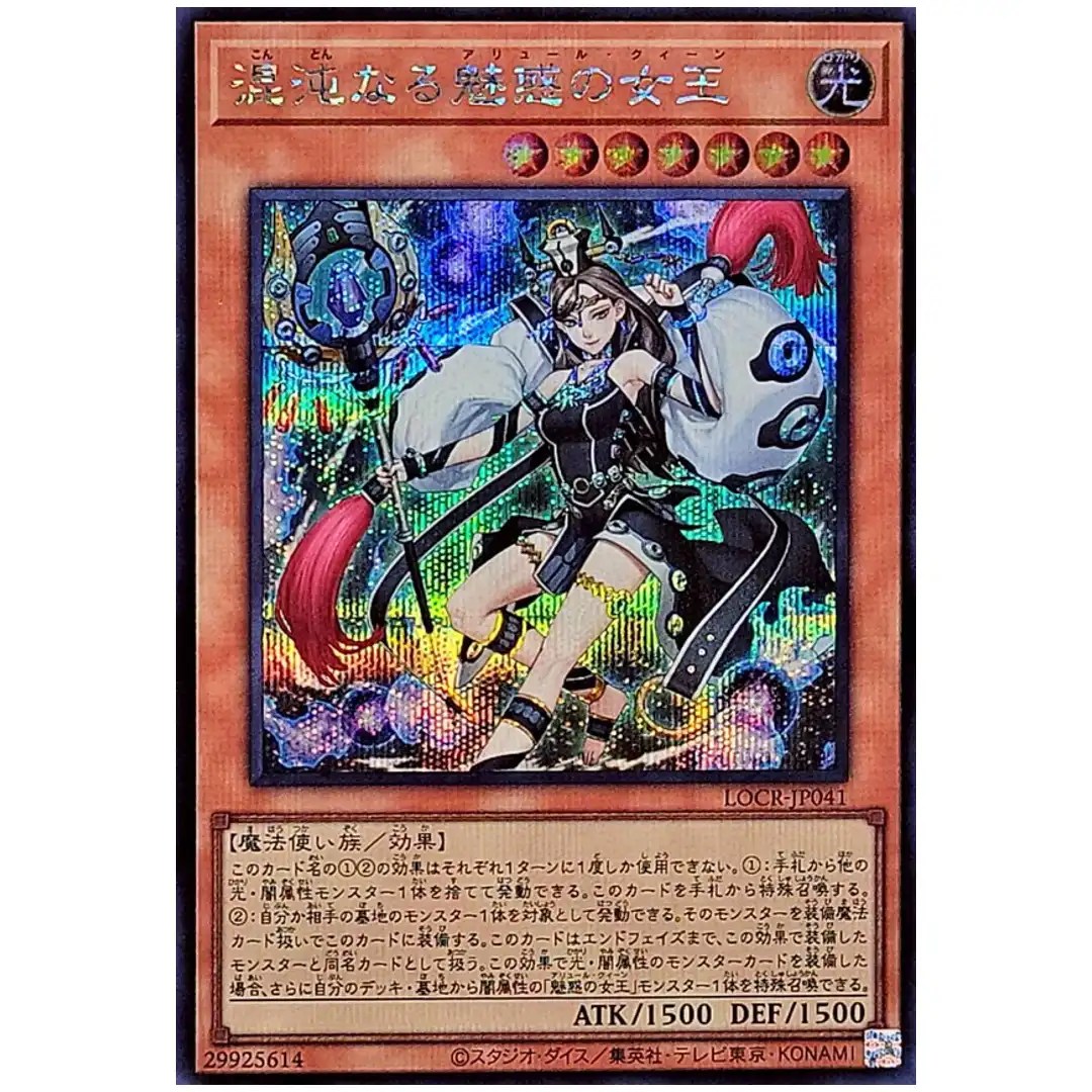 Chaos Allure Queen LOCR-JP041 [SCR] Secret The Rivals Yugioh Japanese