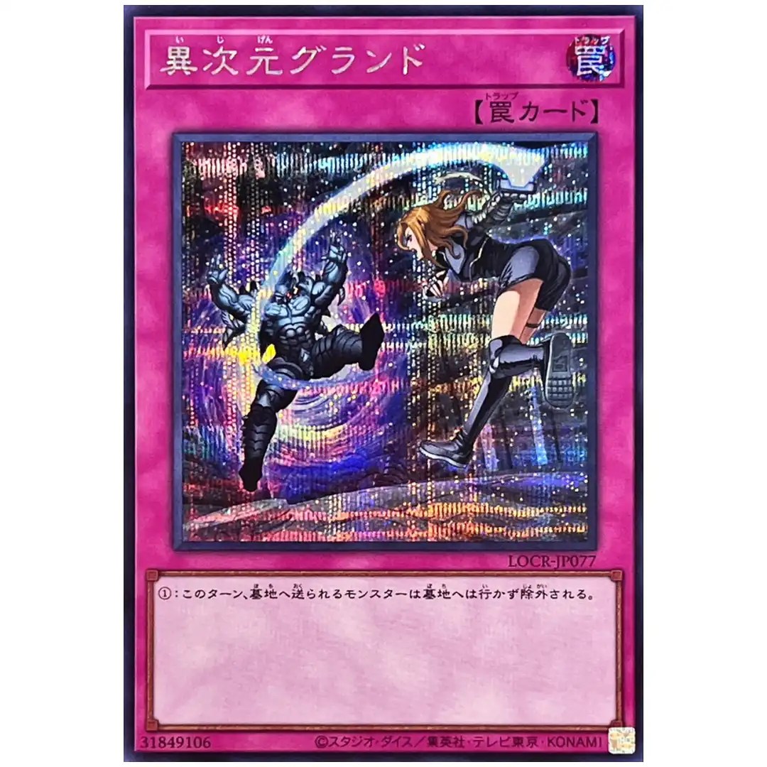 Different Dimension Ground LOCR-JP077 [SCR] Secret The Rivals Yugioh Japanese