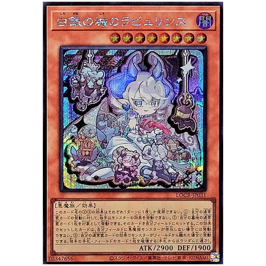 Lovely Labrynth of the Silver Castle LOCR-JP031 [SCR] Secret The Rivals Yugioh