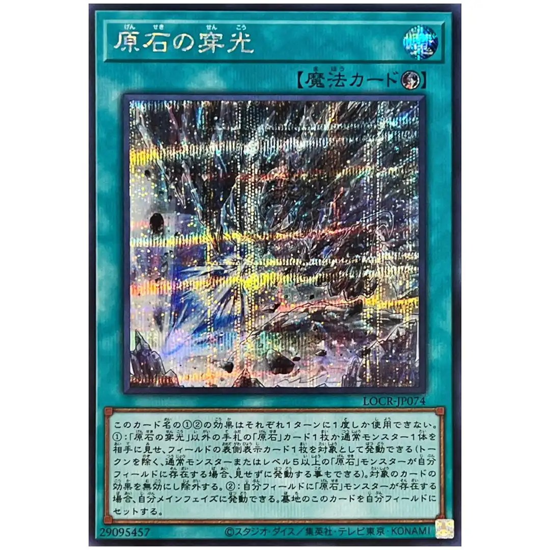 Primite Drillbeam LOCR-JP074 [SCR] Secret The Rivals Yugioh Japanese