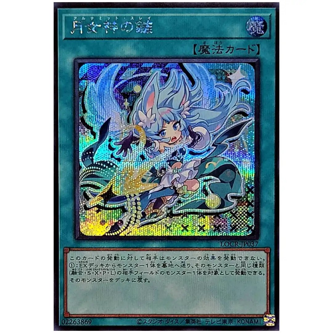 Ultimate Slayer LOCR-JP037 [SCR] Secret The Rivals Yugioh Japanese