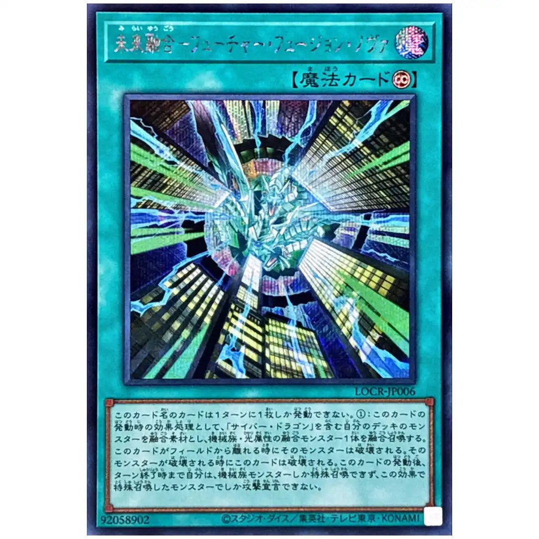 Future Fusion Nova LOCR-JP006 [SCR] Secret The Rivals Yugioh Japanese