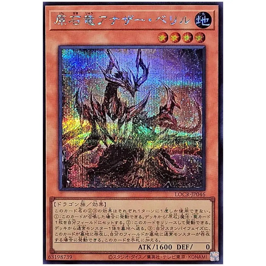 Primite Dragon Ether Beryl LOCR-JP046 [SCR] Secret The Rivals Yugioh Japanese