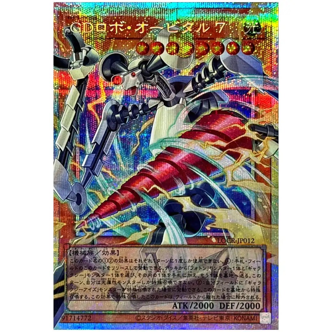 Galaxy Defense Robot Orbital 7 LOCR-JP012 [OVERFRAME PSCR] Prism Sec Yugioh