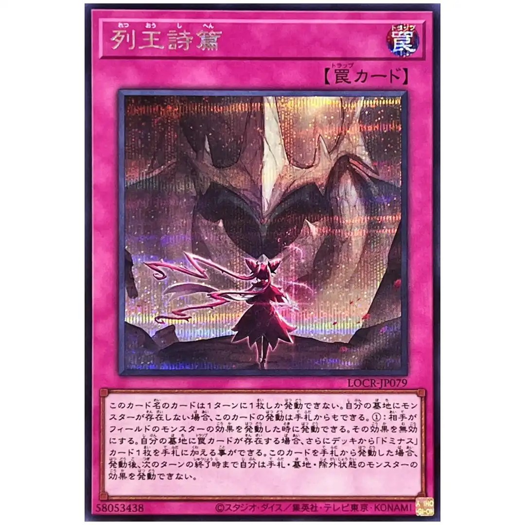 Songs of the Dominators LOCR-JP079 [SCR] Secret The Rivals Yugioh Japanese