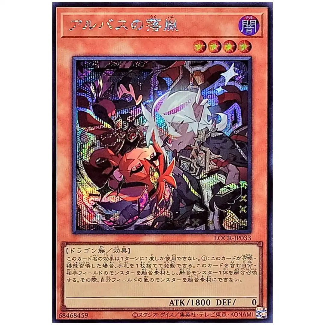 Fallen of Albaz LOCR-JP033 [SCR] Secret The Rivals Yugioh Japanese