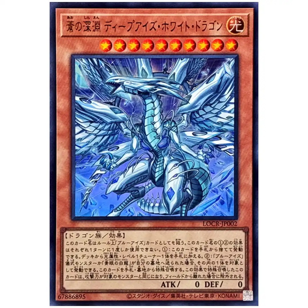 Deep-Eyes White Dragon the Blue Abyss LOCR-JP002 [UR] Ultra The Rivals Yugioh