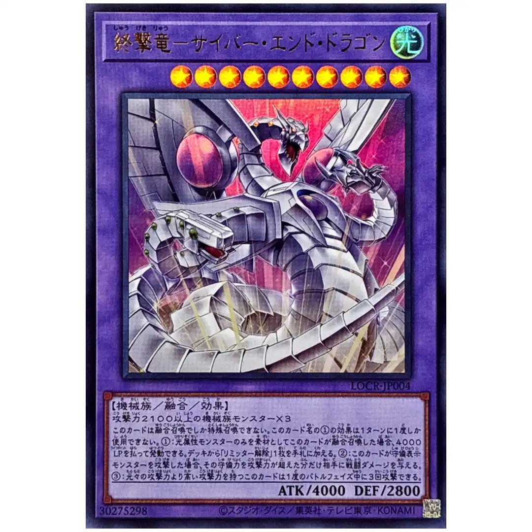 Cyber End Dragon the Decisive Strike Dragon LOCR-JP004 [UR] Ultra Yugioh