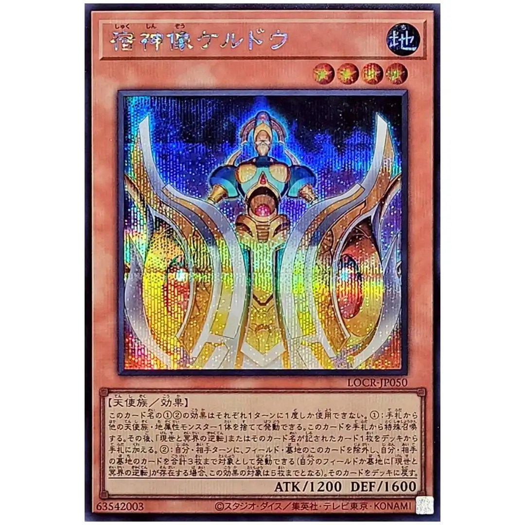 Keldo the Sacred Protector LOCR-JP050 [SCR] Secret The Rivals Yugioh Japanese