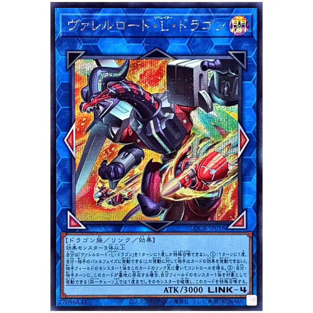 Borreload Liberator Dragon LOCR-JP016 [SCR] Secret The Rivals Yugioh Japanese