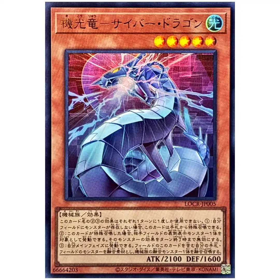 Revolution Cyber Dragon LOCR-JP005 [UR] Ultra The Rivals Yugioh Japanese