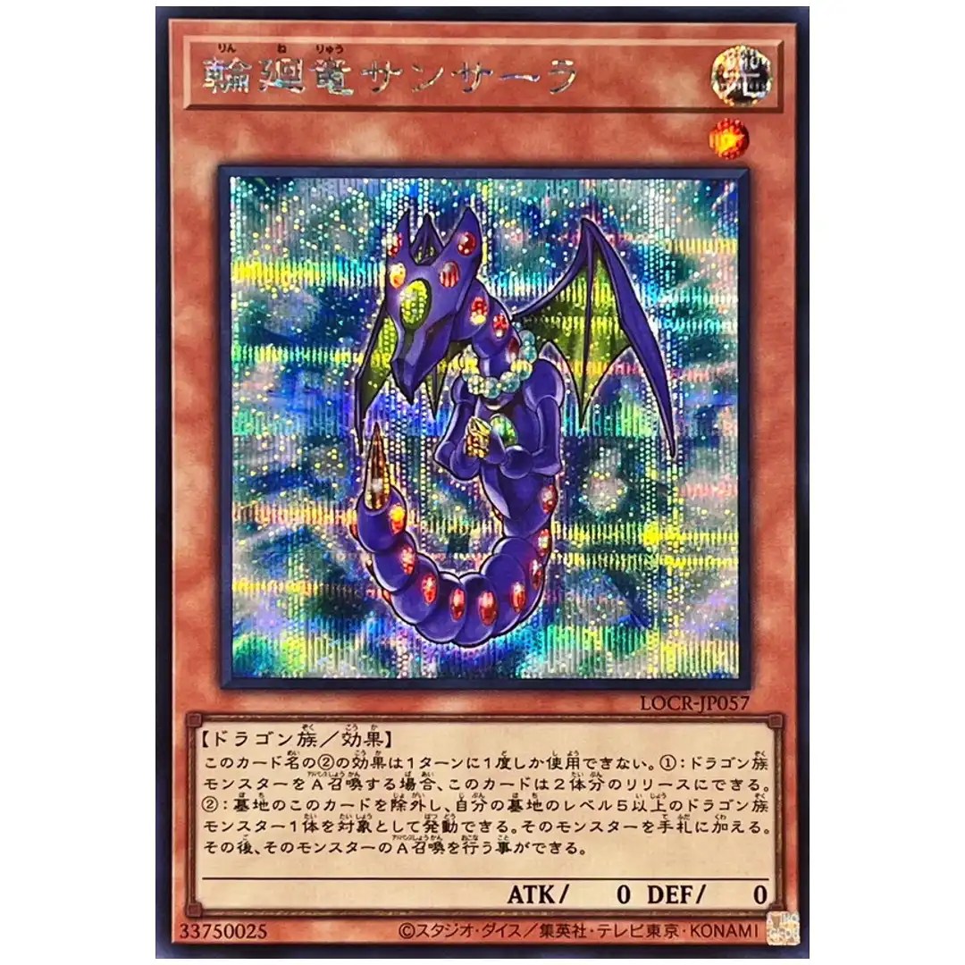 Samsara Dragon LOCR-JP057 [SCR] Secret The Rivals Yugioh Japanese