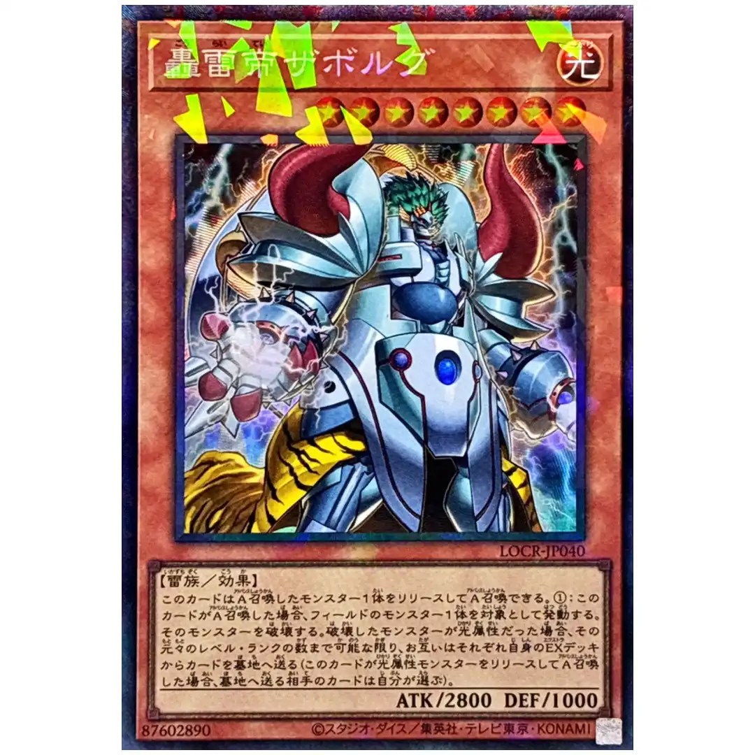 Zaborg the Mega Monarch LOCR-JP040 [CR] Collectors Rare The Rivals Yugioh JP