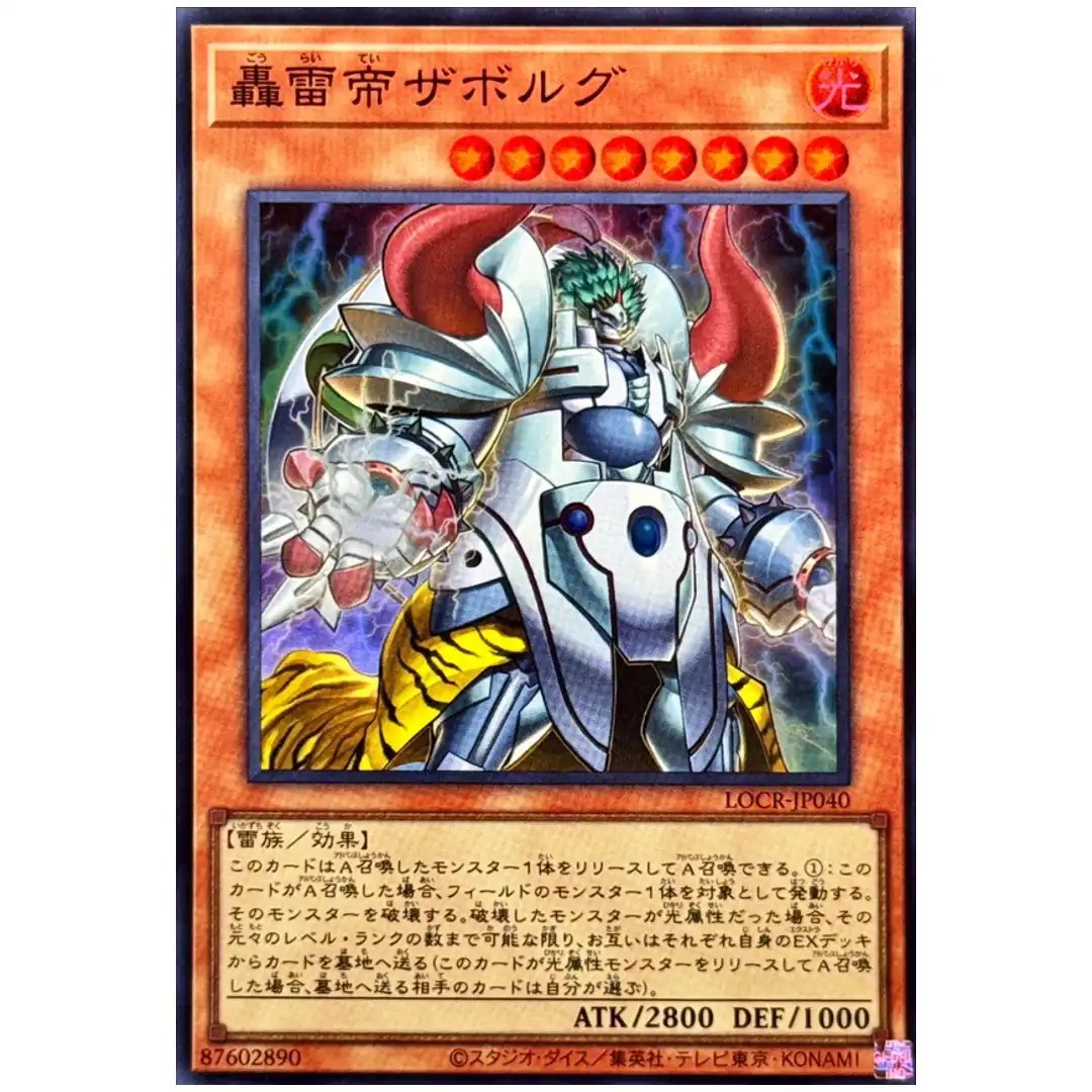 Zaborg the Mega Monarch LOCR-JP040 [SR] Super Rare The Rivals Yugioh Japanese
