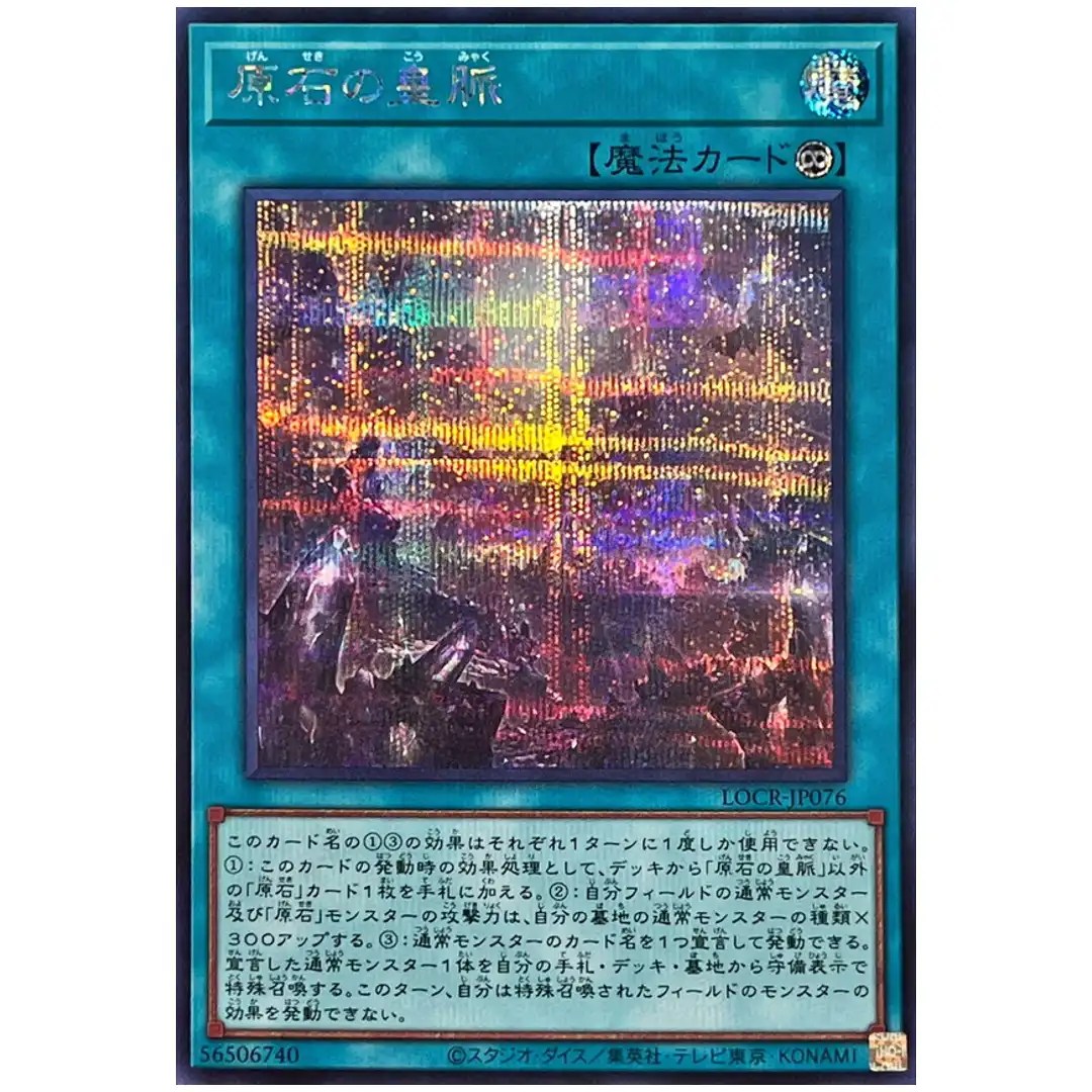 Primite Lordly Lode LOCR-JP076 [SCR] Secret The Rivals Yugioh Japanese