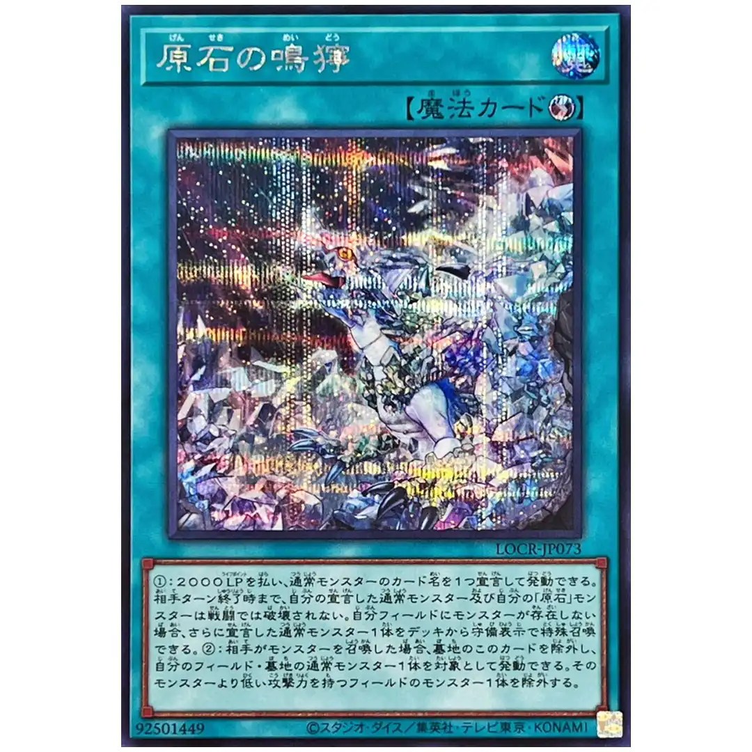 Primite Roar LOCR-JP073 [SCR] Secret The Rivals Yugioh Japanese