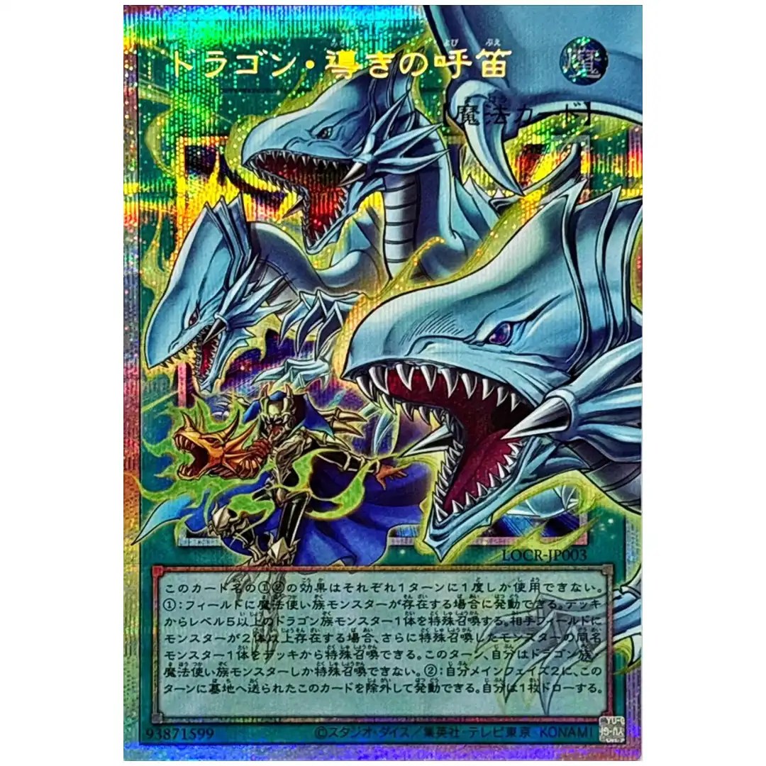 The Flute of Guiding Dragon LOCR-JP003 [OVERFRAME PSCR] Prismatic Sec Yugioh