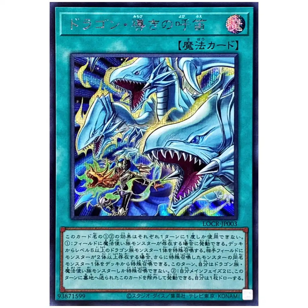 The Flute of Guiding Dragon LOCR-JP003 [SCR] Secret The Rivals Yugioh Japanese