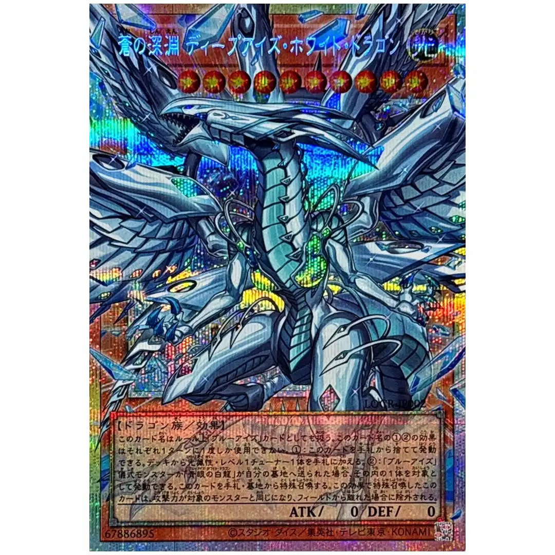 Deep-Eyes White Dragon the Blue Abyss LOCR-JP002 [OVERFRAME PSCR] Yugioh