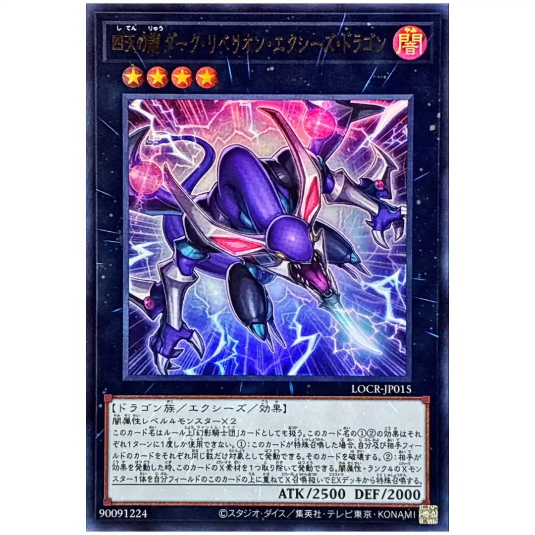 Dark Rebellion Xyz Dragon of the Four Heavenly Dragons LOCR-JP015 [UR] Yugioh