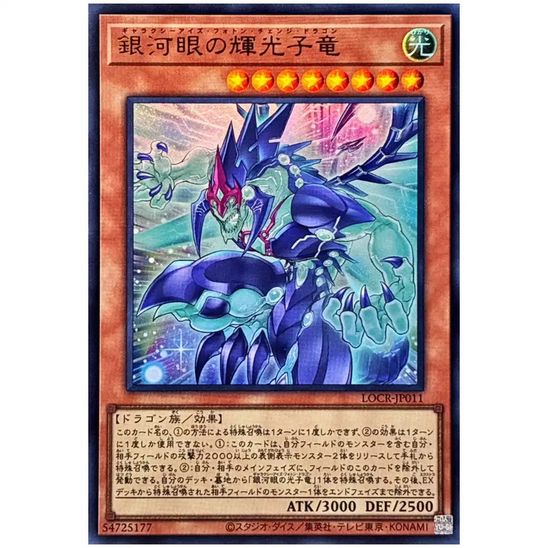 Galaxy-Eyes Photon Change Dragon LOCR-JP011 [UR] Ultra The Rivals Yugioh Japan