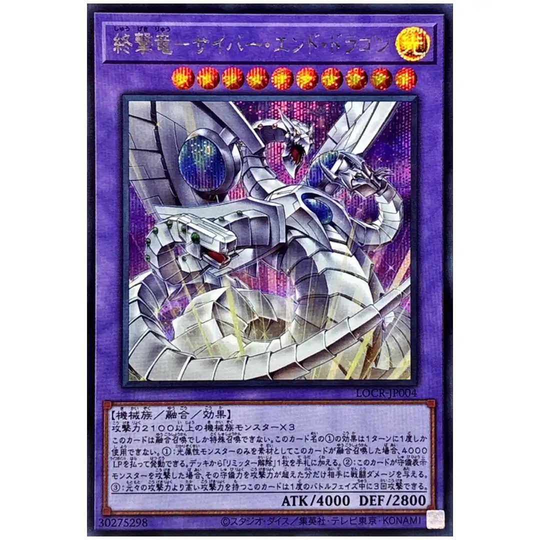 Cyber End Dragon the Decisive Strike Dragon LOCR-JP004 [SCR] Secret Yugioh
