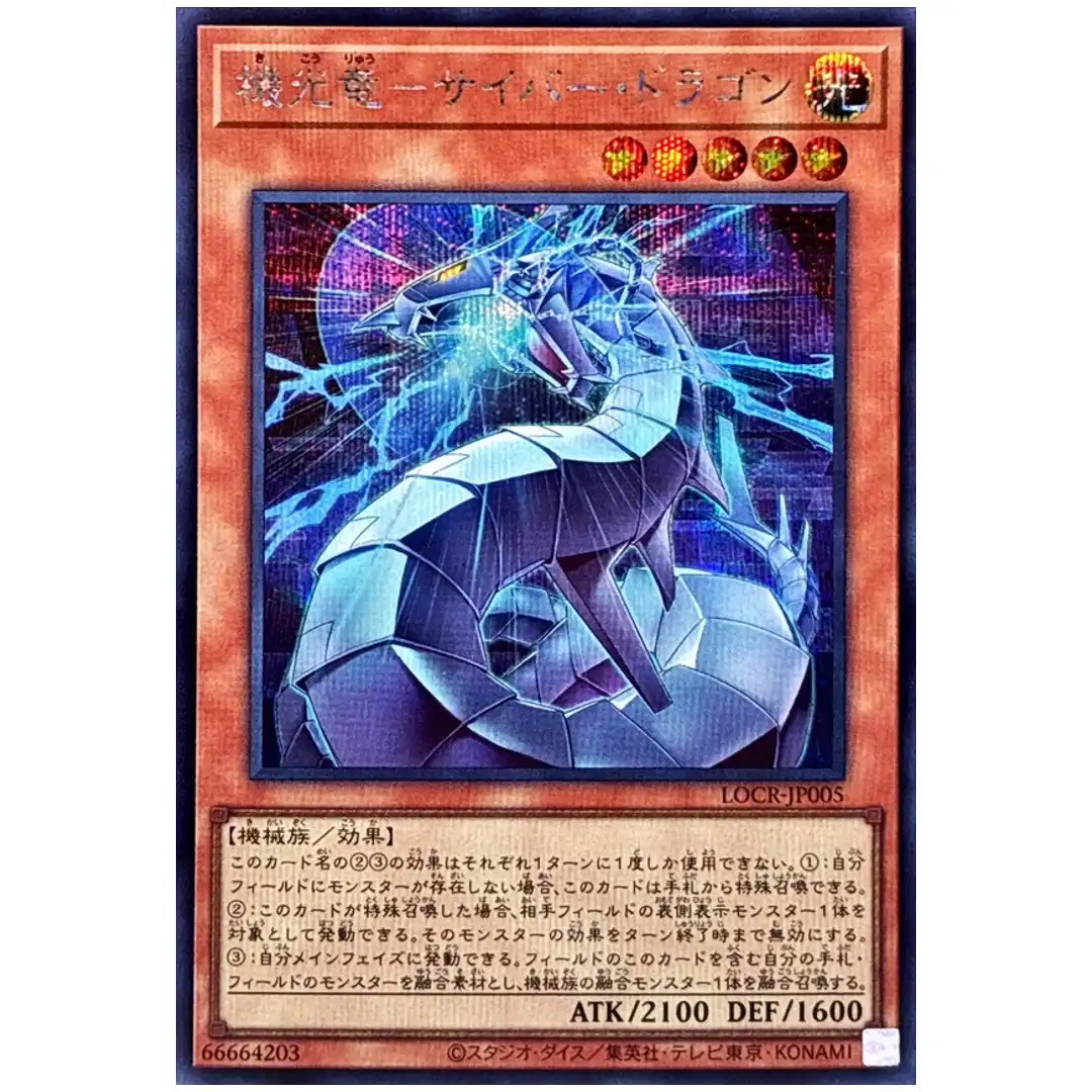 Revolution Cyber Dragon LOCR-JP005 [SCR] Secret The Rivals Yugioh Japanese