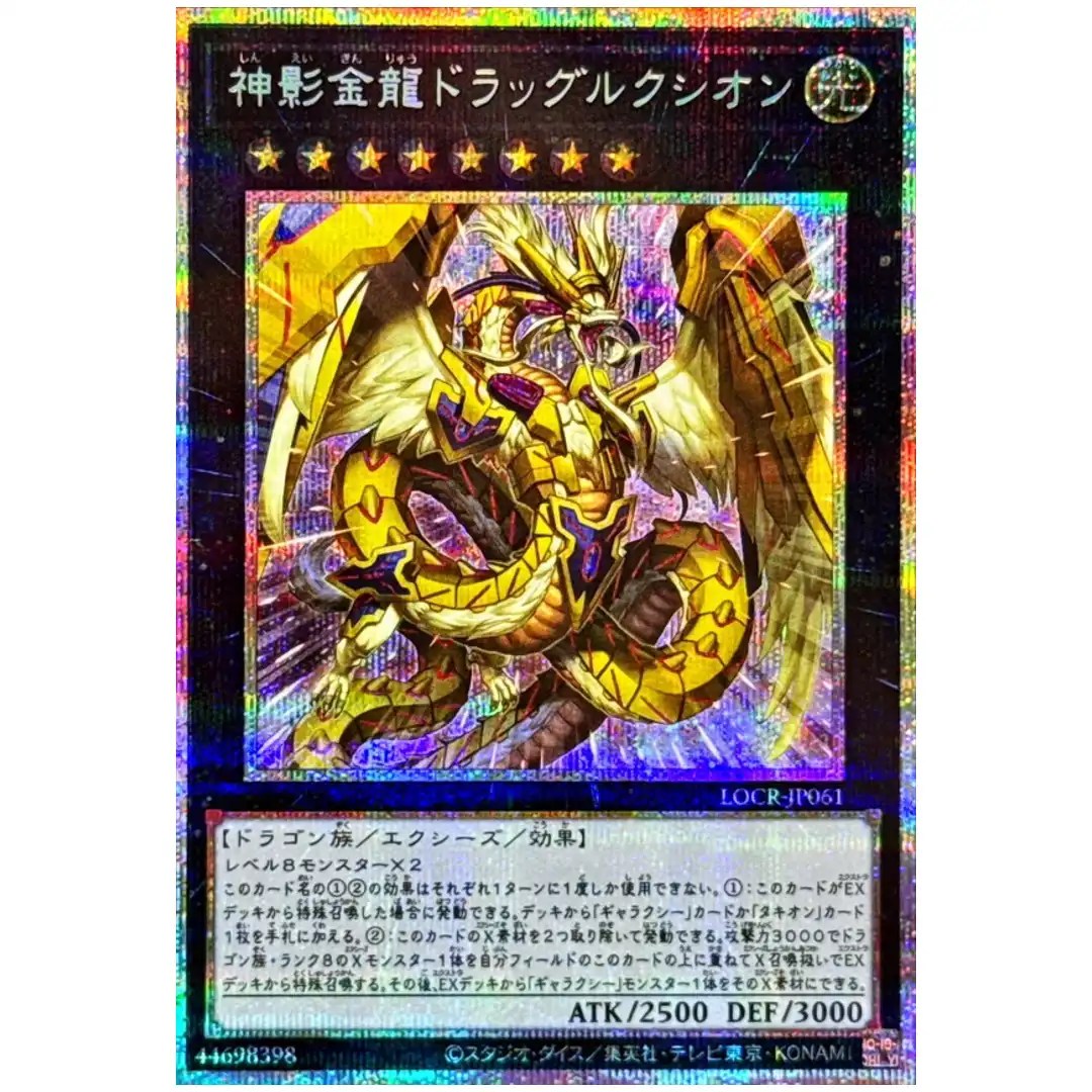 Divine Golden Shadow Dragon Dragluxion LOCR-JP061 [PSCR] Prismatic Sec Yugioh