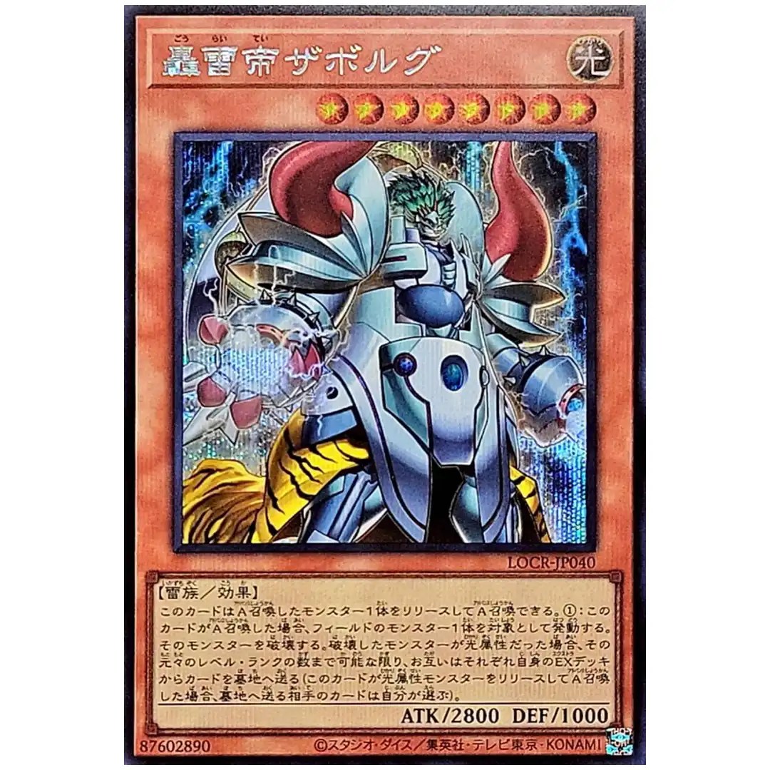 Zaborg the Mega Monarch LOCR-JP040 [SCR] Secret The Rivals Yugioh Japanese