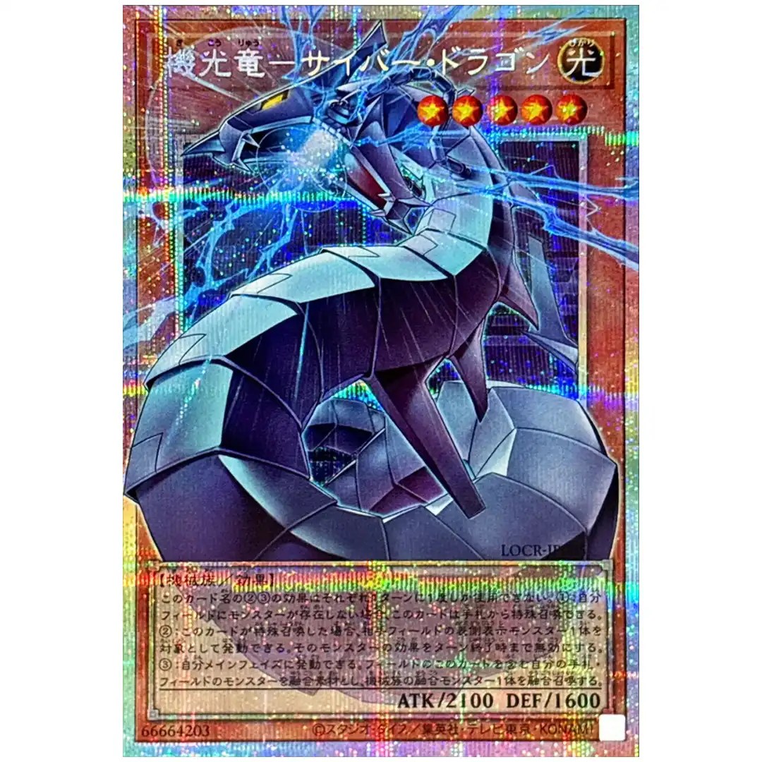 Revolution Cyber Dragon LOCR-JP005 [OVERFRAME PSCR] Prismatic Secret Yugioh