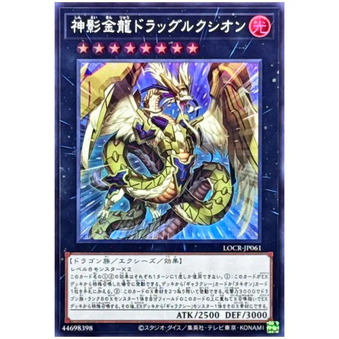 Divine Golden Shadow Dragon Dragluxion LOCR-JP061 [SR] Super Rare Yugioh