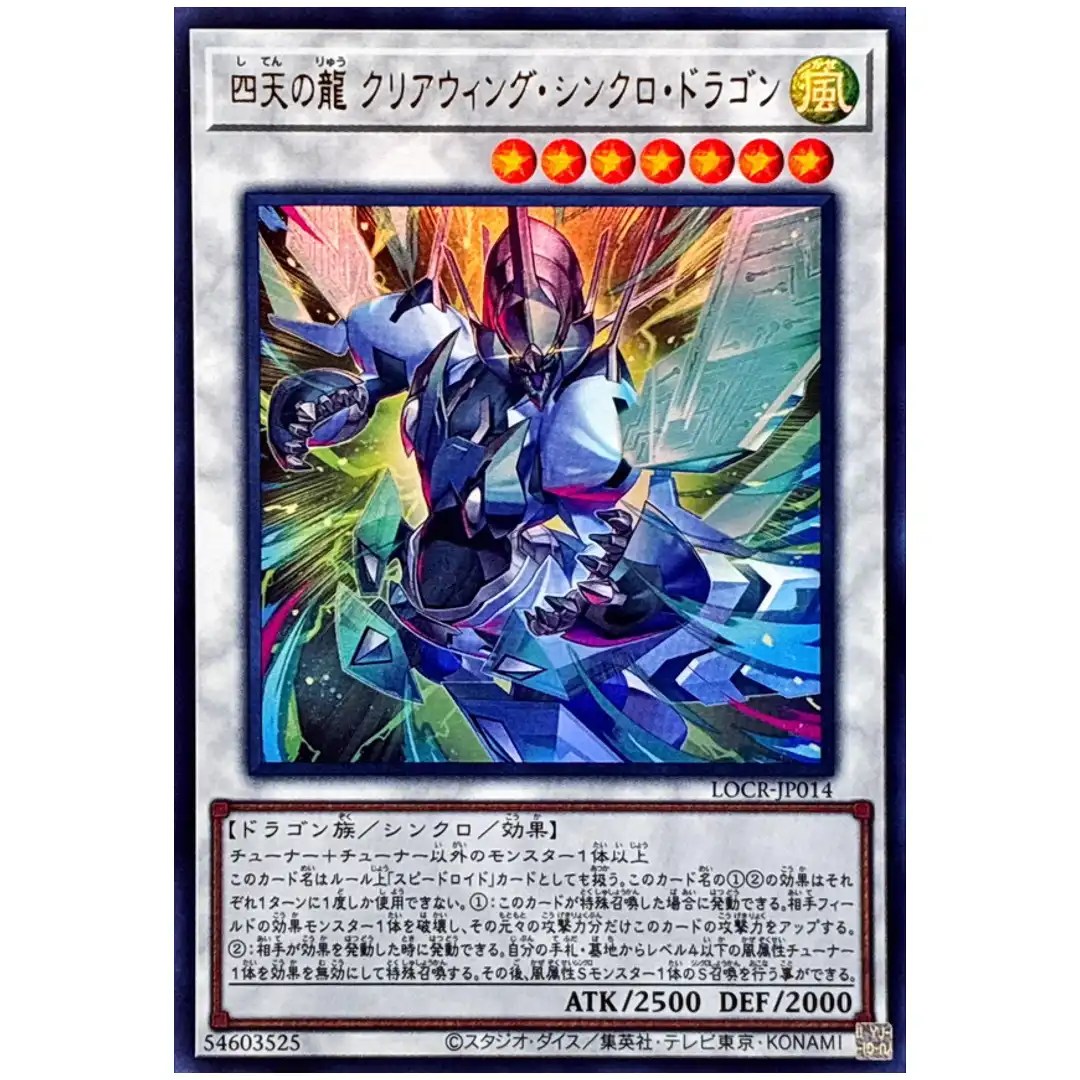 Clear Wing Synchro Dragon of the Four Heavenly Dragons LOCR-JP014 [UR] Yugioh