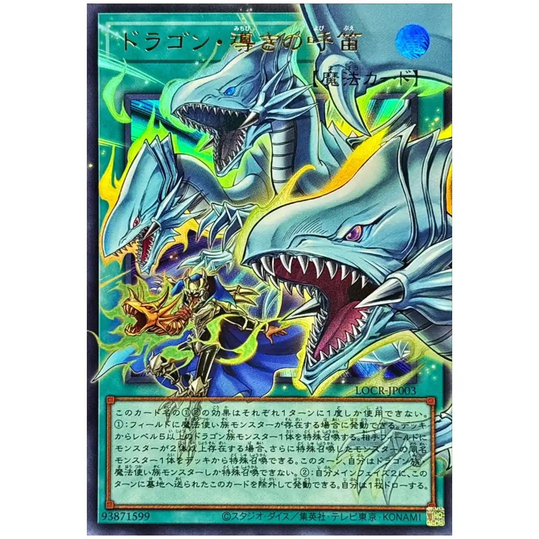 The Flute of Guiding Dragon LOCR-JP003 [OVERFRAME UR] Ultra The Rivals Yugioh