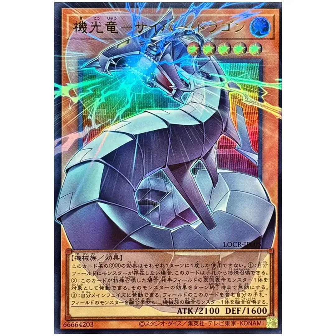 Revolution Cyber Dragon LOCR-JP005 [OVERFRAME UR] Ultra The Rivals Yugioh JP