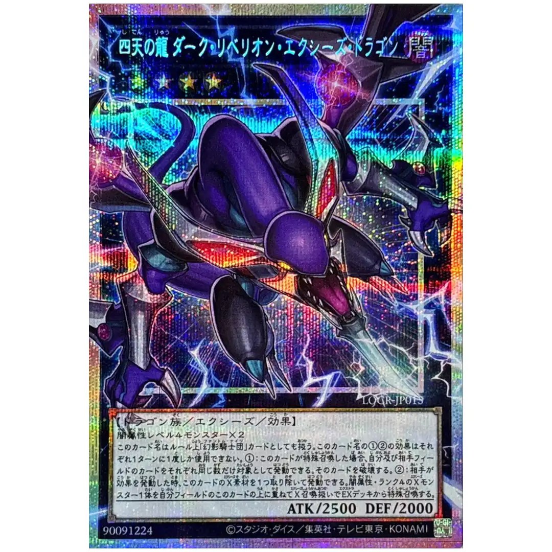 Dark Rebellion Xyz Dragon 4 Heavenly Dragon LOCR-JP015 [OVERFRAME PSCR] Yugioh