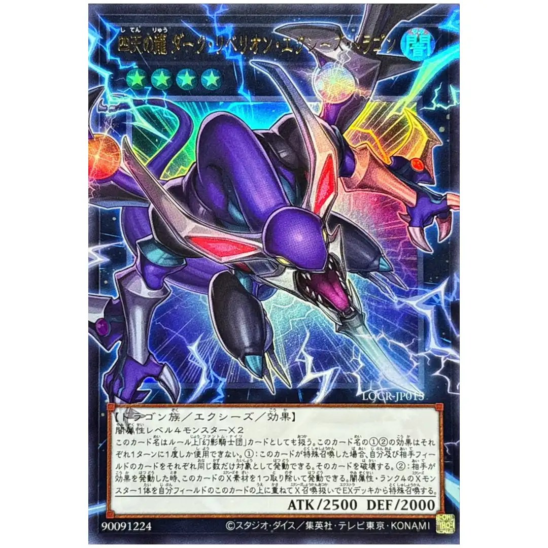 Dark Rebellion Xyz Dragon 4 Heavenly Dragons LOCR-JP015 [OVERFRAME UR] Yugioh