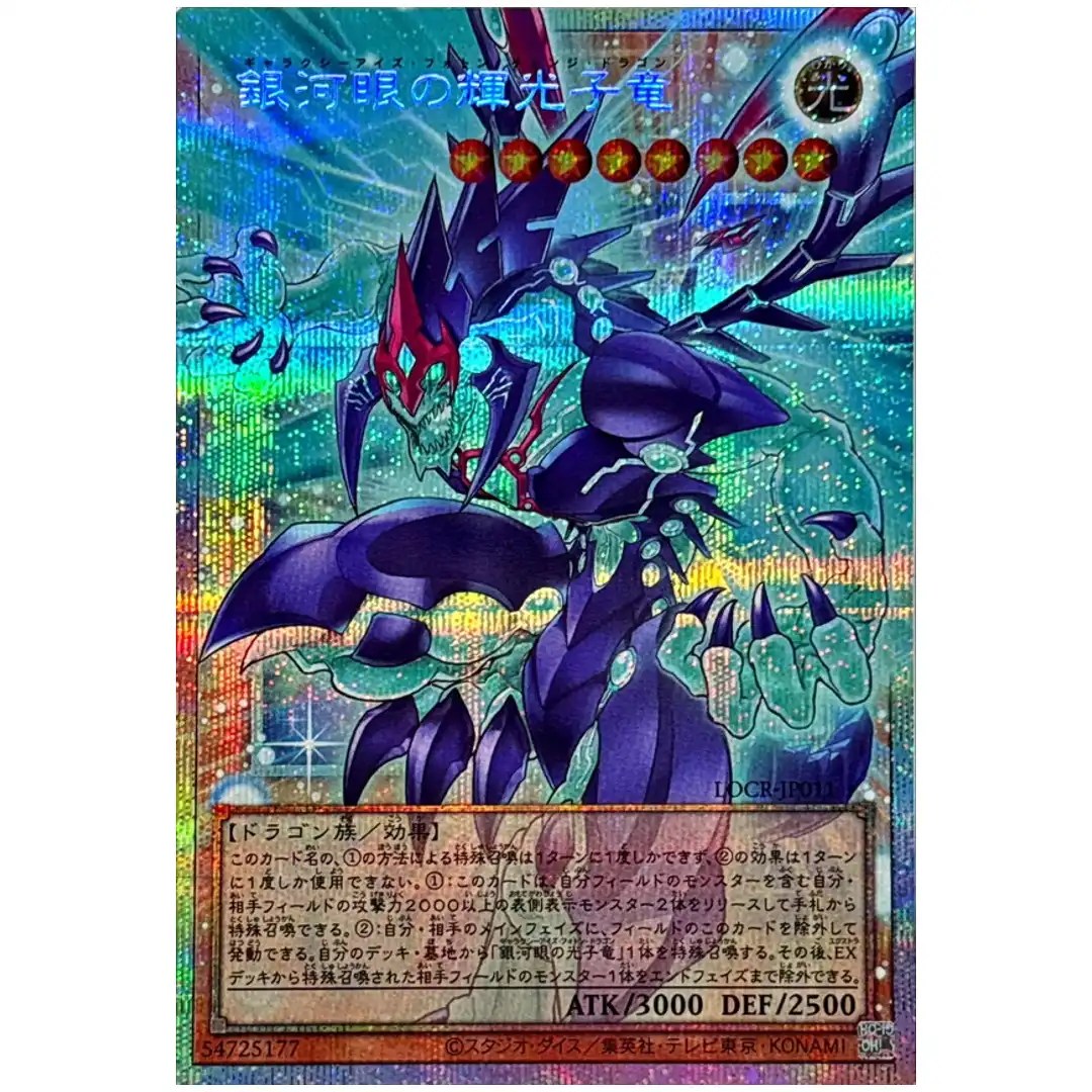 Galaxy-Eyes Photon Change Dragon LOCR-JP011 [OVERFRAME PSCR] Prism Sec Yugioh