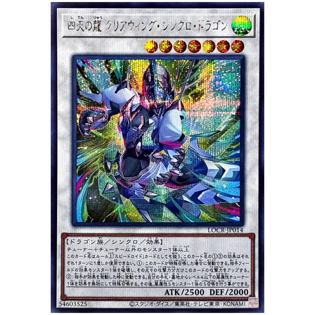 Clear Wing Synchro Dragon of the Four Heavenly Dragons LOCR-JP014 [SCR] Yugioh