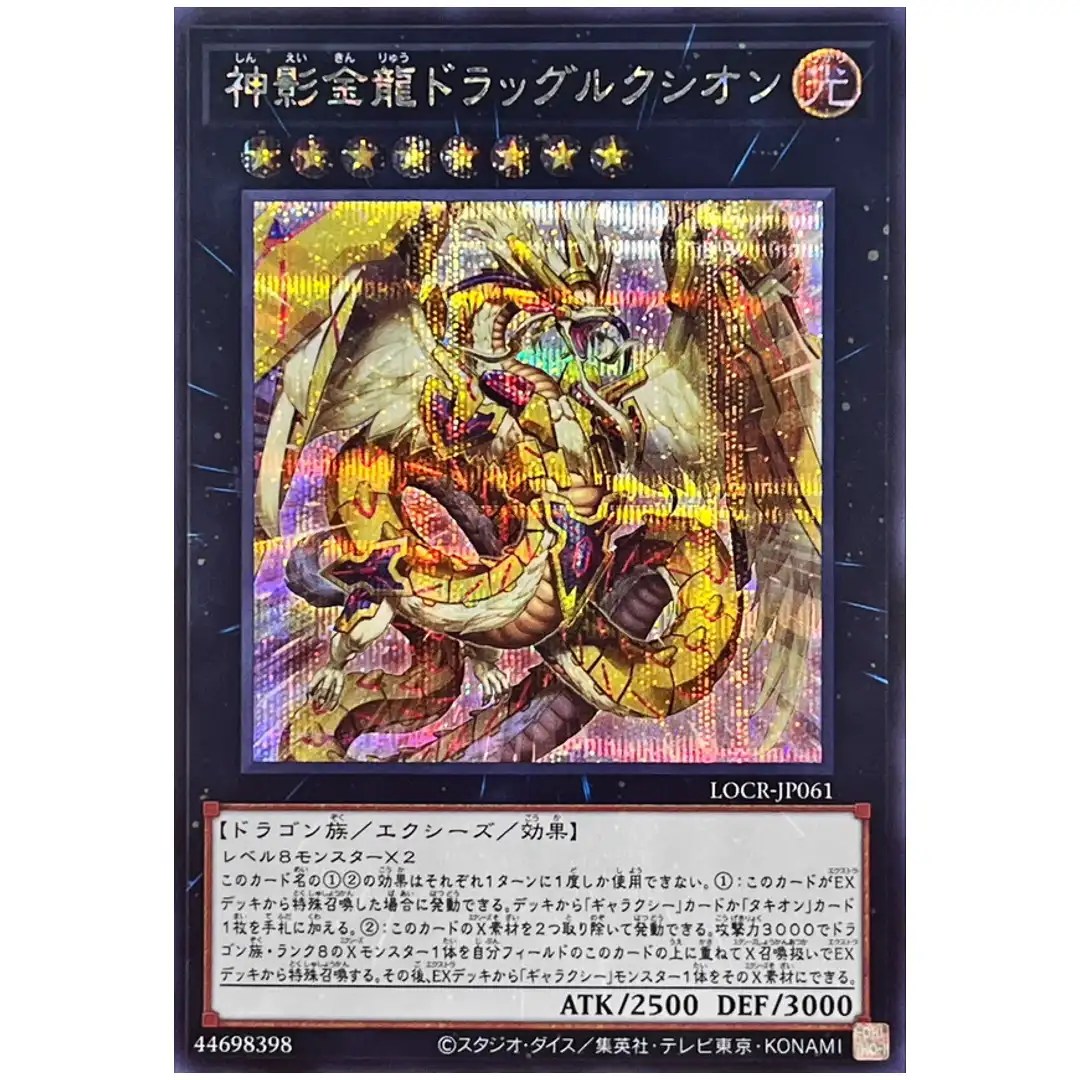 Divine Golden Shadow Dragon Dragluxion LOCR-JP061 [SCR] Secret Rivals Yugioh