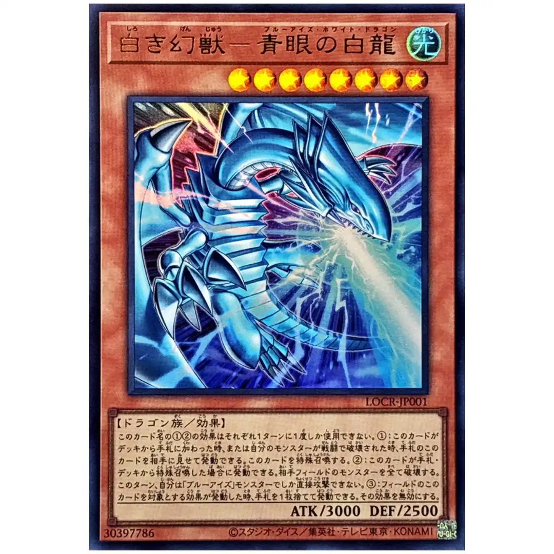 Blue-Eyes White Dragon the White Phantom Beast LOCR-JP001 [UR] Ultra Yugioh