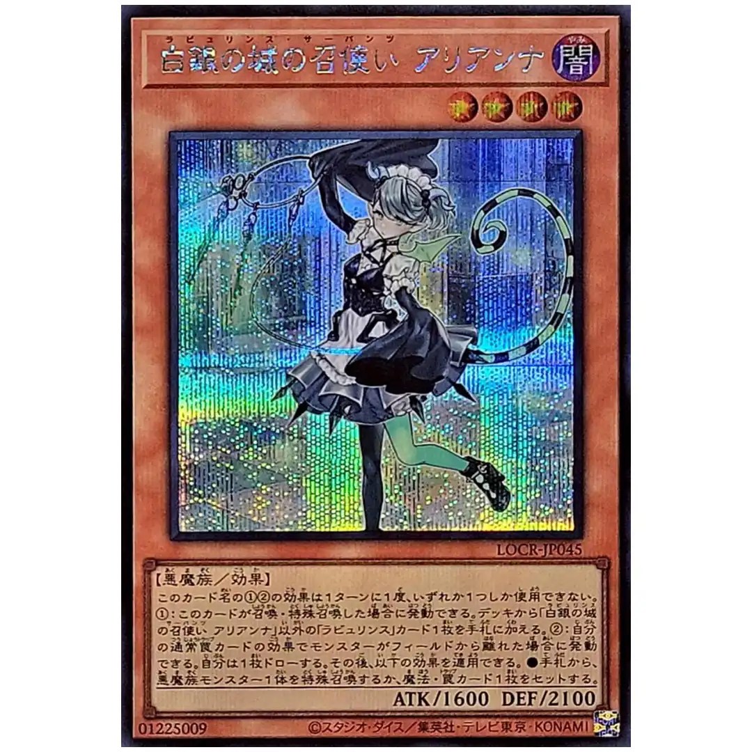 Arianna the Labrynth Servant LOCR-JP045 [SCR] Secret The Rivals Yugioh Japan
