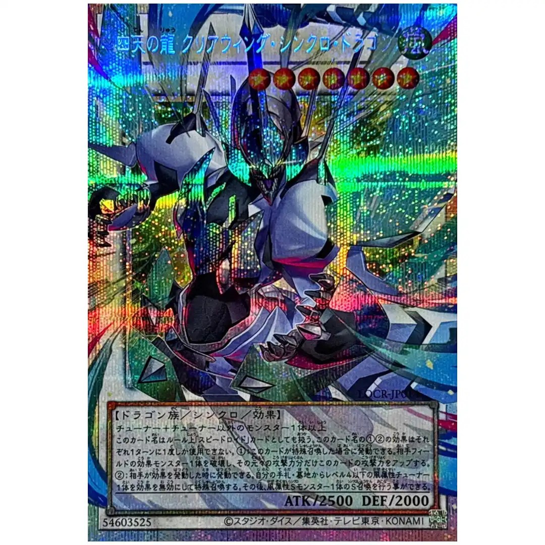 Clear Wing Synchro Dragon 4 Heavenly Dragon LOCR-JP014 [OVERFRAME PSCR] Yugioh