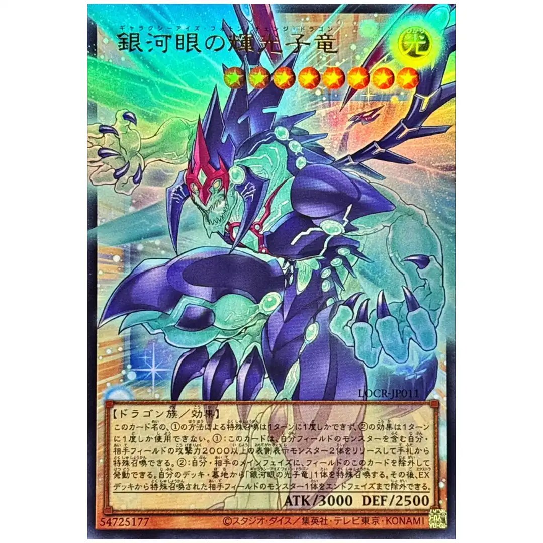 Galaxy-Eyes Photon Change Dragon LOCR-JP011 [OVERFRAME UR] Ultra Rivals Yugioh