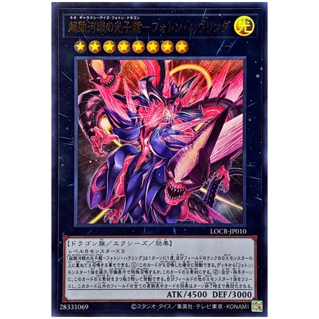 Neo Galaxy-Eyes Photon Dragon – Photon Howling LOCR-JP010 [UR] Ultra Yugioh