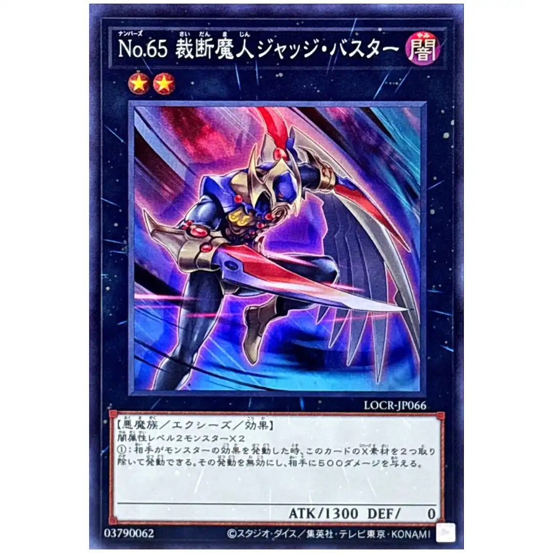 Number 65 Djinn Buster LOCR-JP066 [SR] Super Rare The Rivals Yugioh Japanese