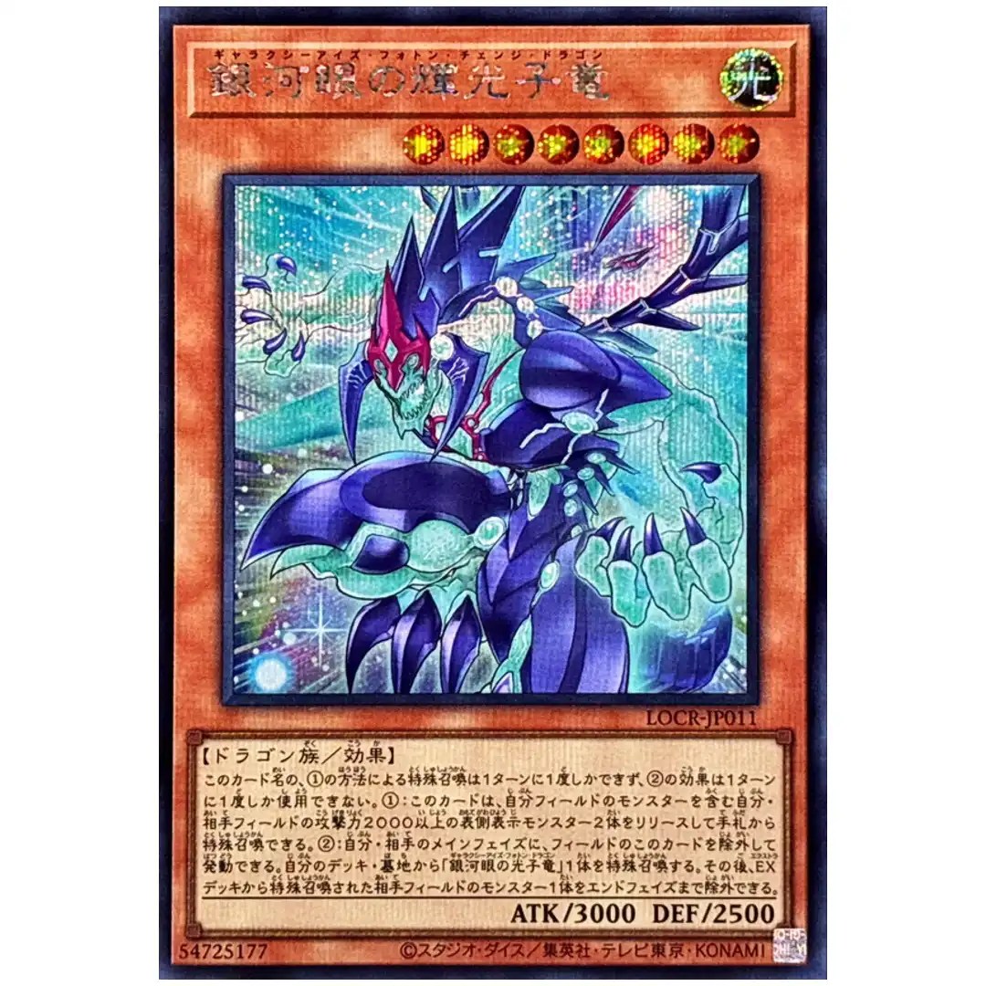 Galaxy-Eyes Photon Change Dragon LOCR-JP011 [SCR] Secret The Rivals Yugioh JP