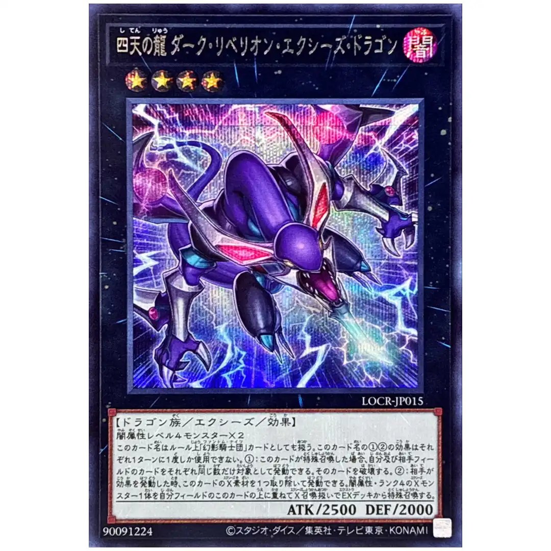 Dark Rebellion Xyz Dragon of the Four Heavenly Dragons LOCR-JP015 [SCR] Yugioh